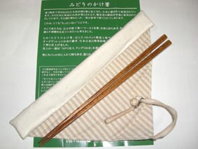 みどりのかけ箸.jpg